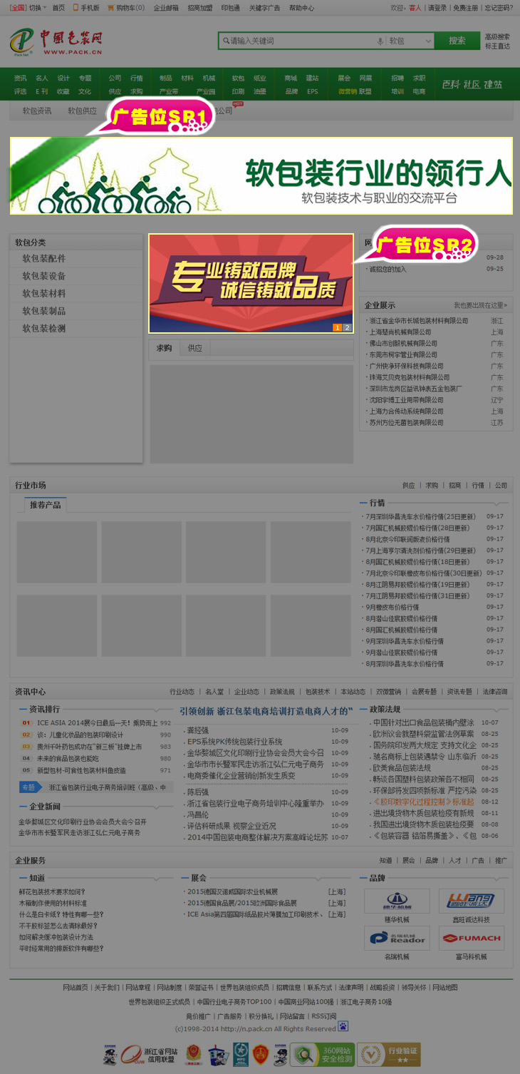 首頁(yè)廣告位