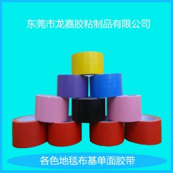 粘性強(qiáng)、易撕、防潮、耐寒 布基地毯膠帶