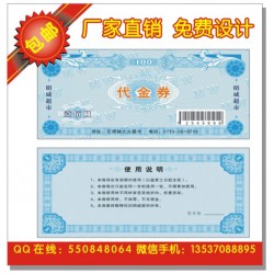 代金券抵扣券入場券門票防偽印刷、金色防偽貼紙、防偽標(biāo)簽