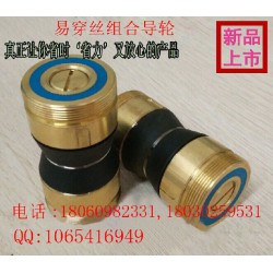 線(xiàn)切割導(dǎo)輪總成,易穿絲導(dǎo)輪,軸承,銅套18060982331