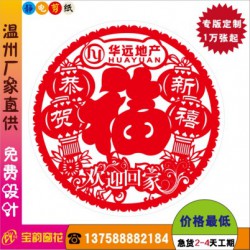 實(shí)力廠(chǎng)家 靜電膜剪紙窗花定制 企業(yè)禮品
