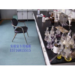 實驗室塑膠地板 防酸堿地板膠 ?；疑珜嶒炇业匕?/></a>
<ul><li><a href=