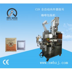 西貢咖啡掛耳咖啡包裝機(jī)，森工包裝機(jī)熱銷包裝機(jī)系列！