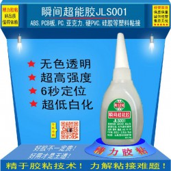 高端膠粘劑批發(fā)！502膠、進(jìn)口瞬干膠、進(jìn)口AB結(jié)構(gòu)膠、UV膠、電子電器膠、金屬塑料專用膠等。