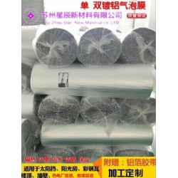現(xiàn)貨銷售 管道 房頂、墻體專用保溫、隔熱雙鋁雙泡反射層材料