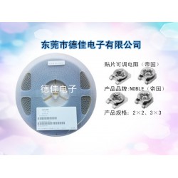 東莞哪里更便宜貼片可調(diào)電阻，德佳電子可調(diào)電阻分銷(xiāo)中心