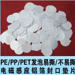 物超所值的墊片【供應(yīng)】，物理發(fā)泡沫密封墊片