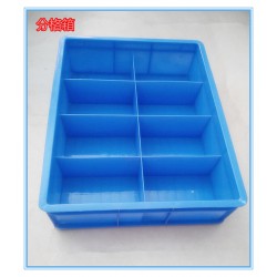 佛山市尚溢塑料為您提供優(yōu)質分隔八格塑料周轉箱  塑料箱子