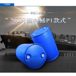 內(nèi)銷200l塑料桶，火熱暢銷的聚益塑料桶市場價格