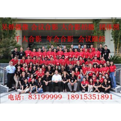 高品質(zhì)大合影，各類集體照，團(tuán)體照咨詢_高質(zhì)量的各類高品質(zhì)合影拍攝推*