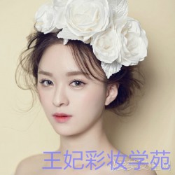 王妃彩妝專業(yè)提供邢臺化妝學校，邢臺學化妝