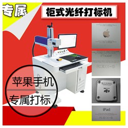 *流的經(jīng)緯20w全封閉激光打碼機金屬刻字機_正規(guī)的后殼激光打標機，別錯過經(jīng)緯激光設(shè)備