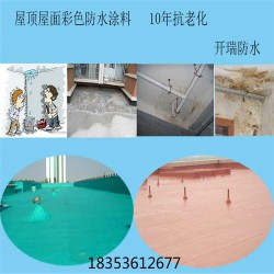 屋頂瓦面防水涂料價格，室外硅橡膠防水材料，水性單組份防水施工涂料，【江西】廠家推*