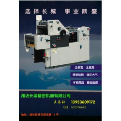 長(zhǎng)城濱田式六開膠印機(jī)