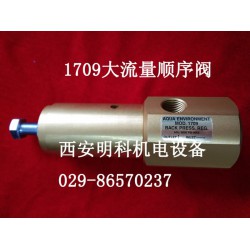 1709美國AQUA順序閥明科機(jī)電供應(yīng)，新品美國AQUA大流量1709順序閥哪里有賣