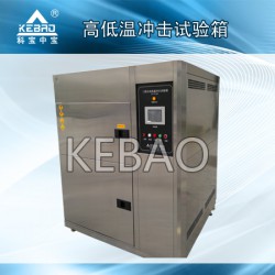 廠(chǎng)家直銷(xiāo)冷熱沖擊試驗(yàn)箱