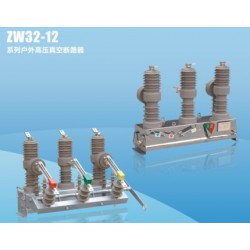 優(yōu)質(zhì)的ZW32系列戶外高壓真空斷路器銷售，ZW8A-12戶外真空斷路器