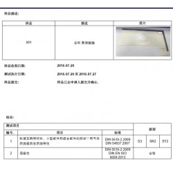 DIN5510防火測(cè)試，DIN5510防火檢測(cè)