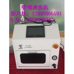 西門子吸嘴清洗機(jī)，貼片機(jī)吸嘴清洗機(jī)，松下吸嘴清洗機(jī)，NPM吸嘴清洗機(jī)