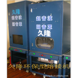 供應(yīng)淄博、濟(jì)南濰坊超聲波塑料熱合焊接機(jī)