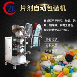 片劑全自動包裝機，天津瑞智安包裝機械