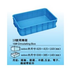 鹽田塑料箱特賣、物流周轉(zhuǎn)箱生產(chǎn)定制廠、優(yōu)質(zhì)膠箱價格實惠