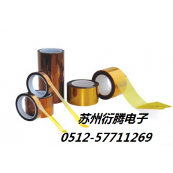 南昌市廠家銷售聚酰亞胺絕緣膠帶，蘇州衍騰電子生產(chǎn)高溫絕緣膠帶