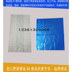 生產(chǎn)化工塑料袋、紙袋內(nèi)袋、紙箱內(nèi)膜袋、化工桶袋QS塑料袋廠家