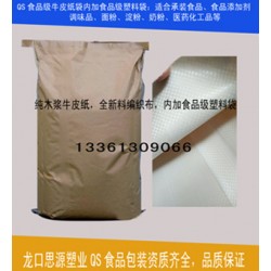 飼料添加劑牛皮紙袋，25kg飼料包裝袋，飼料添加劑紙塑復合袋