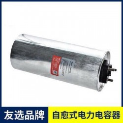 自愈式 電力電容器 友選 圓柱型  三相干式  廠家直銷(xiāo)