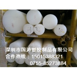 白色賽鋼棒，進(jìn)口品質(zhì)，實(shí)力商家，POM材料供應(yīng)商