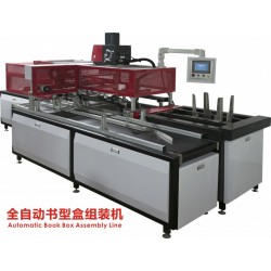 全自動(dòng)書型盒組裝機(jī)，自動(dòng)噴膠，打膠各種盒型，帶翻板