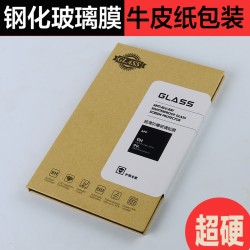 廠家直銷(xiāo)iphone手機(jī)鋼化玻璃膜包裝盒6.44寸通用款現(xiàn)貨