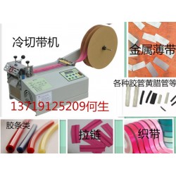 全自動(dòng)切帶機(jī)、魔術(shù)帖切帶機(jī)、熱縮套管切管機(jī)、微電腦切管機(jī)
