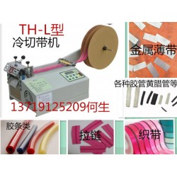 切帶機(jī)，切管機(jī)，冷熱切斷機(jī)