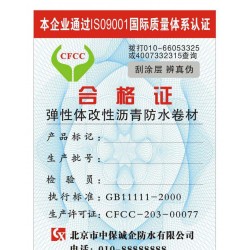 深圳艾斯蕓，防偽合格證書保修卡