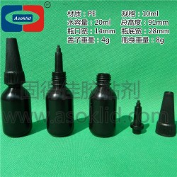 10、20g/克、10、20ml/毫升UV膠瓶，黑色塑料瓶子