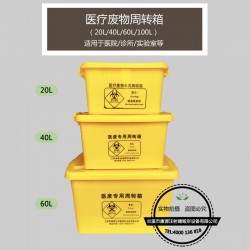 醫(yī)療周轉箱