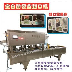 雙排流水線塑料餐盒封口機、豆腐盒封口機、上海封口機廠家