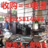 東莞鳳崗整廠舊機(jī)械回收，東莞塘廈整廠二手機(jī)械回收公司