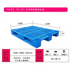 濟(jì)南塑料托盤(pán)價(jià)格|叉車(chē)塑料托盤(pán)報(bào)價(jià)廠家