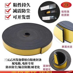機械設備三元乙丙發(fā)泡防震自粘密封膠條