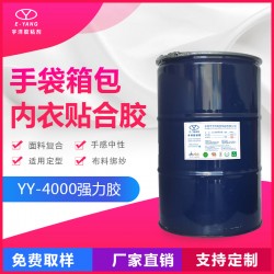強力貼合膠 手感中性  布料紡織復(fù)合膠廠家直供