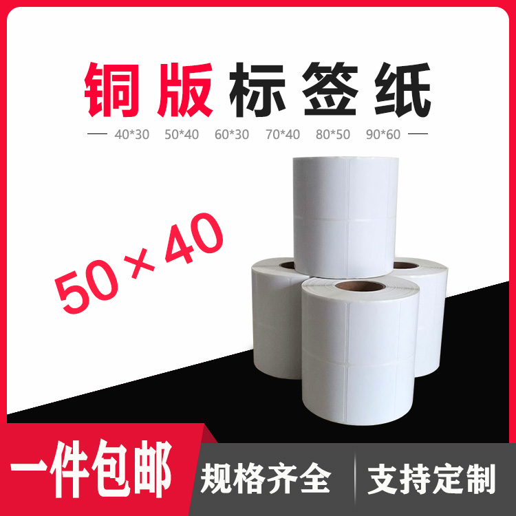 不干膠空白或印刷標(biāo)簽，吊牌，碳帶