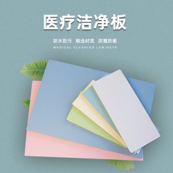 直銷醫(yī)療潔凈板抗菌板索潔板無機預(yù)涂板防火板耐高溫
