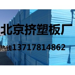 外墻擠塑板，外墻保溫?cái)D塑板，外墻擠塑聚苯板價(jià)格