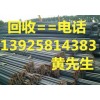 河源二手圓鋼回收公司，惠州二手工字鋼回收公司