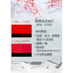 用于塑料包裝油墨的耐曬無(wú)鹵素金紅顏料