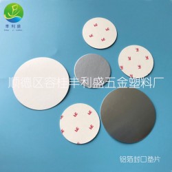 PE發(fā)泡墊片、卷材材料、壓敏墊片、鋁箔墊片’