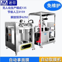 迷你無紡布面膜折疊機(jī) 全自動面膜機(jī)械面膜入袋設(shè)備